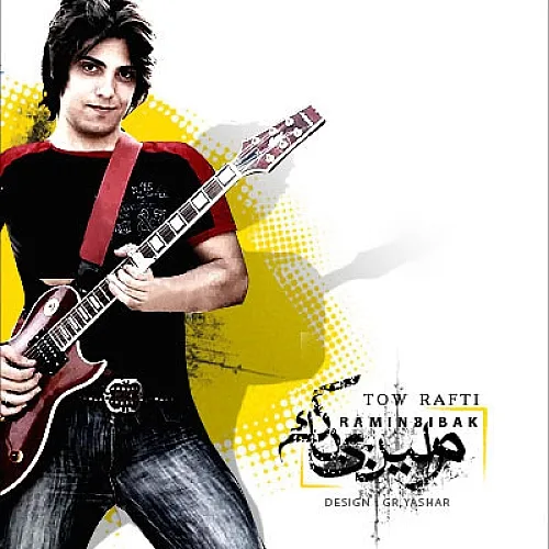 To Rafti Ramin Bibak